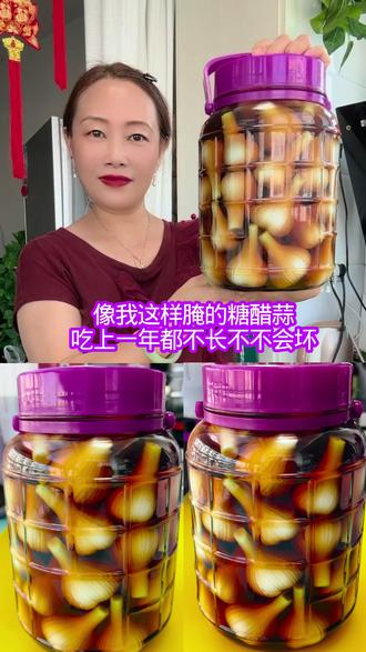 像我这样腌的糖醋蒜,吃上一年都不长不不会坏#糖蒜的腌制方法 #自制腌蒜 #美食分享 #糖蒜腌制正确方法 #美食