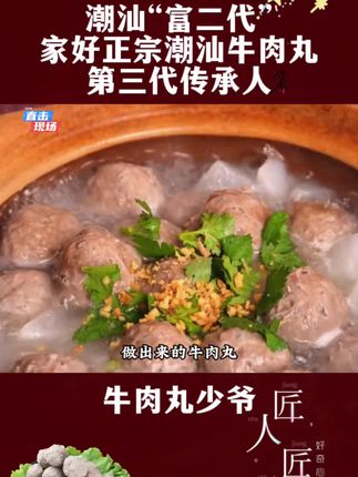 22岁小伙改善祖传牛肉丸,从负债到逆袭~ #潮汕牛肉丸 #传承 #地方特色美食 #牛肉丸 #美食