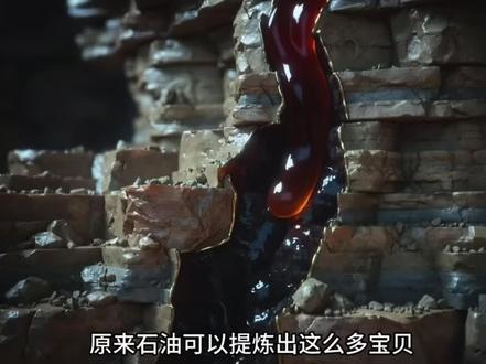 中东局势紧张,原油价格上浮对中下游生产造成什么影响,原油可以提炼出哪些产品,一个视频告诉您#石油 #化工 #中东局势瞬息万变 #每天分享科普知识