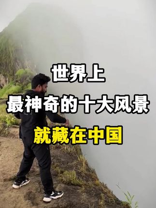 中国旅游景点