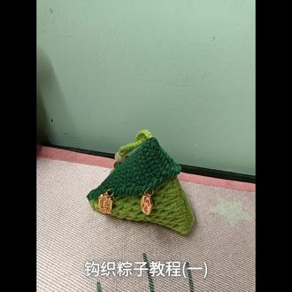 小粽子钩织教程。#手作diy的乐趣