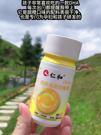 孩子非常喜欢吃的一款DHA,每次出门都提醒我带上它是甜橙口味的配料表很干净、也是专门为孕妇和孩子研发的#DHA #配料表干净健康 #仁和dha核桃油
