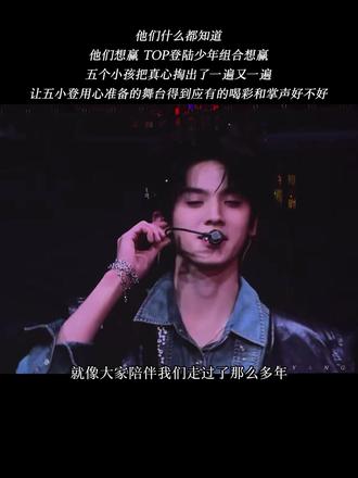 TOP登陆少年组合想赢
#tf家族荣耀之战 #登陆少年 #赢