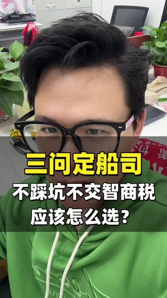 15天到仓&45天到仓,中间差的不止是时间,是纯利润。 三问定船司,随便省下30%运费#跨境物流运输 #创作者中心 #创作灵感 #美国海外仓 #跨境电商