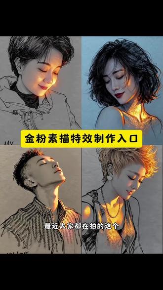 金粉素描特效教程
当光照在脸上
ai速写写真特效
素描人像
ai速写写真风格
铅笔素描特效
一键生成素描画
抖音ai速写抖音ai特效抖音ai写真照
金色笔人物画教程
ai生成照片素描
ai写真照一键生成
特效自拍视频
最近很火的自拍特效模板
ai速写写真特效教程
ai速写写真风格
ai速写写真特效
ai速写写真开场用的是什么特效
一键生成ai写真照片特效
ai速写写真拍同款
ai速写写真特效男
抖音AI修出我的限定神图
速写写真特效
ai速写特效
ai速写写真风格
ai速写
ai速写特效
ai速写写真教程
ai速写人物
#ai速写写真拍同款
ai速写照片生成
AI速写写真
ai速写特效软件
AI速写素材
#剪映图片设计 #金粉素描特效#ai速写写真特效#这张速写画出我的灵魂