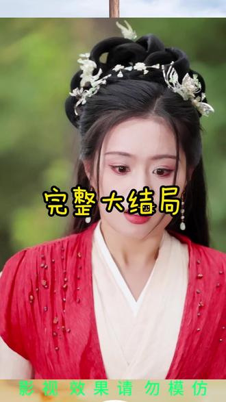 盲女嫁两个夫君后续
开局盲娶后续剧情
短剧开局盲娶绝世女仙爽翻了
十倍返还老婆修炼我就变强
开局诡异织女追着我叫老公短剧
开局盲娶神丹作用
开局盲娶绝世女仙短剧
开局盲娶绝世女仙爽翻了短剧
开局盲娶女仙金手指
盲娶女仙短剧全集
开局盲娶绝世女仙
开局盲娶绝世女仙全集
开局盲娶绝世女仙 短剧
开局迎娶眼盲女反派
开局娶绝世女帝
开局绝世女仙求着收我为徒
开局娶盲眼新娘
绝世女仙
开局变身清冷女仙
盲娶女仙金手指系统
开局瞎子娶了女帝
盲娶女仙短剧女主身份
盲娶绝世女仙爽翻了
小伙只是翻了一下武功秘籍短剧
602开局盲娶绝世女仙爽翻了
开局盲娶绝世女仙爽翻了
开局盲娶绝世女仙小说
#开局盲娶绝世女仙 爽翻了 #开局盲娶绝世女仙 爽翻了短剧 #开局盲娶绝世女仙 爽翻了后续