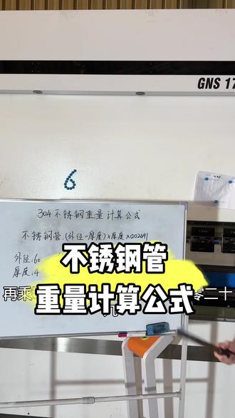 不锈钢管重量计算公式你会吗