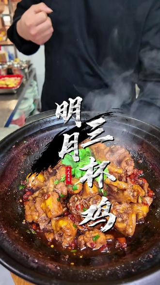 给大家揭秘三杯鸡的新余做法,特别有味道,又简单#新余 #同城好店推荐 #抖音美食创作人 #抖音美食推荐官