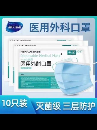 一次性使用医用外科口罩无菌医用级10个袋装蓝色口罩#医用级口罩#一次性外科口罩#口罩推荐