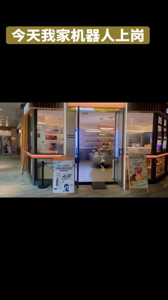 快来试试!被机器狗投喂咖啡#机器狗送咖啡 #东百中心 #挪瓦咖啡 #福州网红打卡点 #户外配送机器人