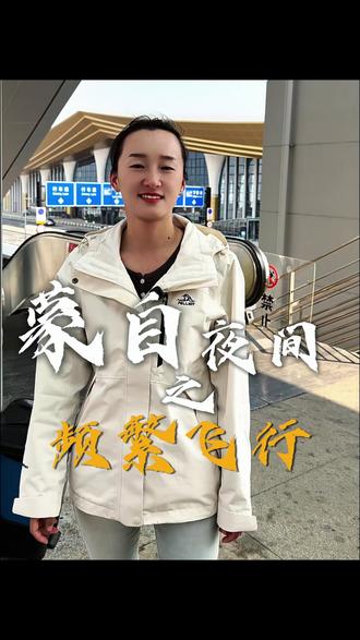 蒙自晚上总是会有飞机在频繁的飞行,大家都觉得吵到了自己休息,但是这些都是因为有人在保护我们。#蒙自 #飞行 #战斗机 #飞机