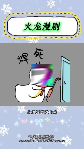小白入坑首选,火龙漫剧轻松追番无压力 #火龙漫剧 #漫剧
