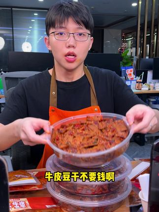 这可不是普通的零食,这是我们湖南的爆辣牛皮豆干#辣味美食 #无辣不欢 #牛皮豆干