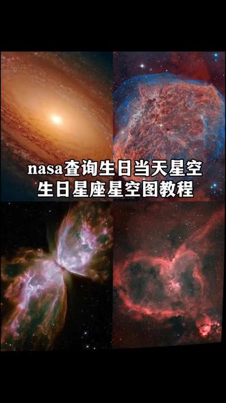 nasa查生日星空详细步骤 #nasa查生日星空豆包指令 #nasa查生日星空步骤 #人类对豆包的开发不足百分之一 #nasa查生日星空怎么修改年份 #怎么在nasa查自己生日得星空 nasa怎么调年份 nasa星空图查询 nasa生日星空图怎么查 nasa查生日星空方法 nasa查生日星座怎么修改年份