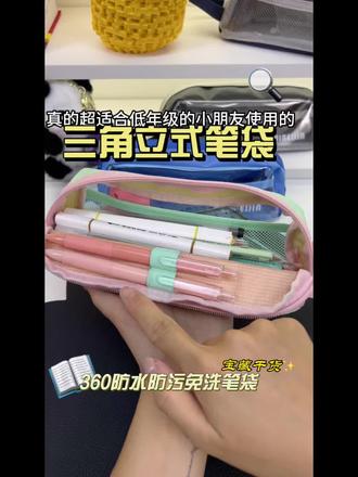 麦贝佳新款防污小笔袋,整个笔袋都是免洗可擦的,低年级的宝宝趁新品颜色齐全赶紧入#学习用品#六一儿童节礼物#笔袋推荐 #防污笔袋 #文具安利