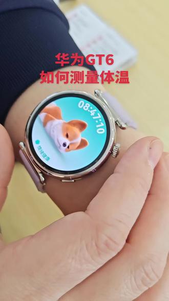 #华为GT6如何测量体温