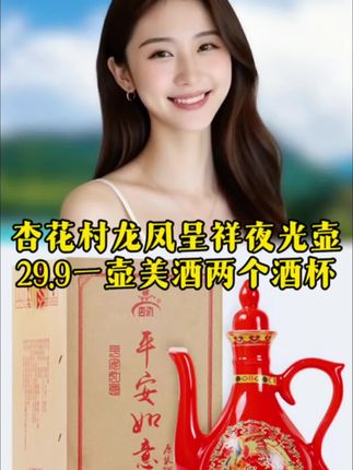#纯粮食酒 #白酒#酒#杏花村#清香型白酒入口绵,落口甜,饮后有余香,好喝,不上头,不口干