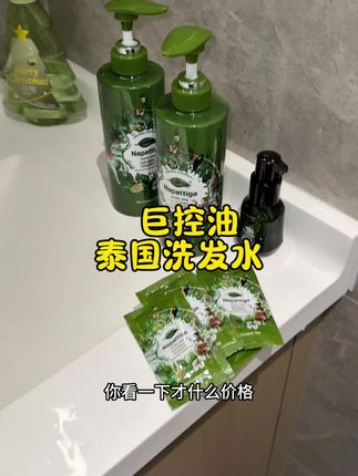 泰国旅游的时候随便买的,大油头细软塌的姐妹一定要试一下!!#强烈推荐 #女生必备 #娜帕蒂卡 #控油蓬松