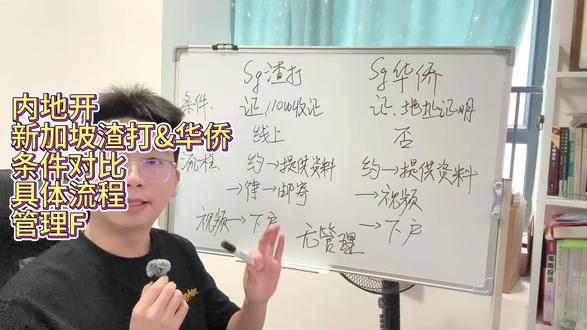 内地开新加坡渣打新加坡华侨境外渣打汇丰华侨的条件对比、优劣、流程#内地开新加坡卡 #新加坡渣打 #新加坡华侨 #美股