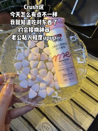 斯维诗你小子还是太全面了,真的和普通口香糖不一样#swisse #斯维诗益生菌微泡片 #清新口气 #约会神器