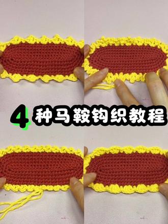 马钩织教程,马鞍钩织教程 #手工 #马钩织教程#马鞍 #马钩织图解教程 #钩织毛线玩偶