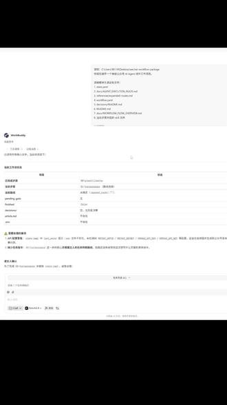 我把公众号写作做成了ai自动化工作流 #公众号 #内容创作 #运营 #效率工具