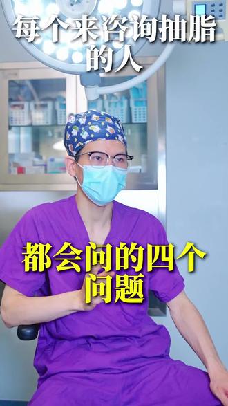 常问的问题
#吸脂#吸脂修复#腰腹吸脂