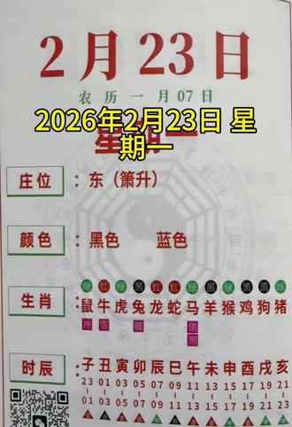 2026年2月23日麻将红黑日历#麻将#红黑日历#麻将技巧