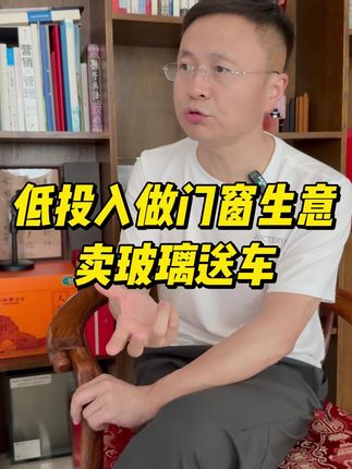 门窗生意换道超车新玩法,多功能门窗移动体验店#创业#门窗人 #门窗 #家居建材 #装修行业