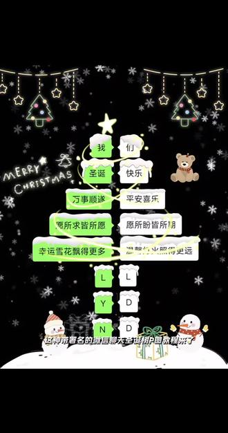 这种与朋友带署名的聊天记录圣诞树P图教程来啦!还不会的看过来!快去和朋友一起做吧~#醒图 #醒图创作者 #圣诞树聊天记录拼图 #带署名圣诞树 #圣诞树P图 圣诞树聊天记录教程 醒图圣诞树怎么画 圣诞树聊天拼图 圣诞树图片 聊天记录圣诞树 圣诞树装饰教程 醒图贴纸教程 圣诞树聊天记录p图 圣诞树醒图涂鸦教程 圣诞树聊天拼图教程 圣诞树绘画醒图教程 聊天记录圣诞树教程 圣诞背景图素材 聊天几率圣诞树背景图