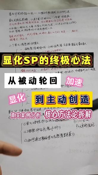 显化sp的实操干货分享#显化法则 #显化sp #圣多纳释放法 #女性成长 #恋爱日常