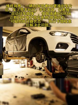 【今日案例】3-7 哈弗H6自动驻车修不好?MS906MAX标准诊断流程#修车 #汽车知识 #汽车保养与维修 #哈佛h6 #道通
