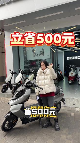 外卖跑单神车,一招帮你立省500元#极核 #ZEEHO极核 #极核AE4se