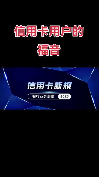 信用卡用户的福音#信用卡小常识 #负债人