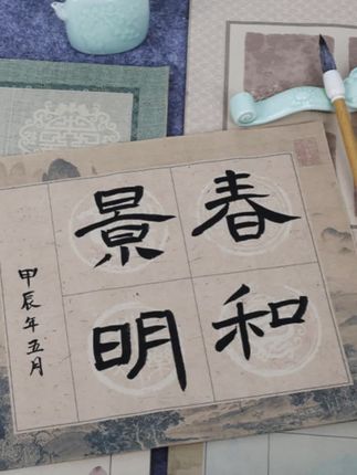 精品微喷宣纸迷你小瓦当高级作品宣纸加厚古朴四言吉语做旧毛笔字#写字是一种生活 #书法 #作品宣纸 #作品纸 #好物分享