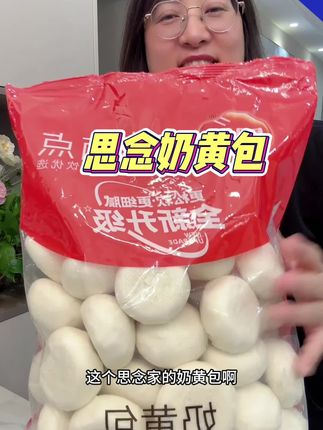 #早餐吃什么#奶黄包#哇又便宜又好吃 #美味早餐 #思念奶黄包