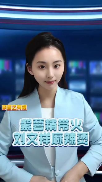 如果全世界都指责你,那我带你去吃刘文祥#刘文祥 #紫薯精 #周小闹 #抖音二创激励计划 #抖音上热门 @抖音小助手 @DOU+小助手 @DOU+上热门