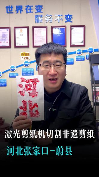 用激光剪纸机切割一个河北的地标建筑图案 #激光剪纸机 #剪纸切割机 #激光剪纸 #河北文旅