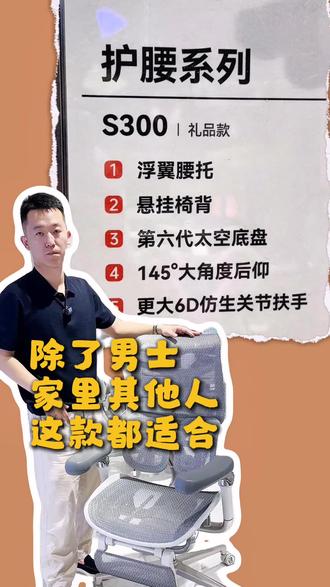 久坐党终于挖到本命椅子!西昊S300坐感真的绝,动态腰托牢牢贴合腰部,加班一整天腰也不僵。材质用料扎实,外观简约高级,放在办公室、书房都很搭,自用舒适,送礼也超有排面。#人体工学椅 #西昊人体工学椅 #动态追踪工学椅 #工学椅