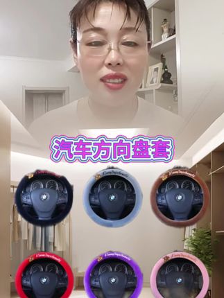 汽车方向盘套#很漂亮 #柔软舒适 #保暖 #好货 #台姐好物