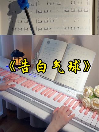 周杰伦《告白气球》钢琴简谱 #周杰伦 #告白气球 #钢琴教学 #简谱
