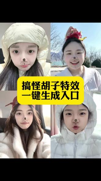 你们要的搞怪胡子特效教程来了#搞怪胡子特效教程 #小云雀AI #小云雀爆款马上成片 #小云雀seedance#芯有云雀创作飞跃 搞怪胡子特效 搞怪胡子特效教程 搞怪胡子特效拍照 搞怪胡子 搞怪胡子特效展示 搞怪胡子特效 搞怪胡子特效入口 搞怪胡子特效拍照滤镜 搞怪胡子特效在哪找 搞怪胡子特效怎么玩 搞怪胡子特效玩法