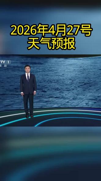 大家晚上好,今晚的天气预报