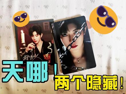 居然两个邱邱隐藏?真的不是人均隐藏吗? D4专辑开箱 # @Desire4 #Desire4 #开箱 #我的开箱日常 #开箱视频 #周边开箱