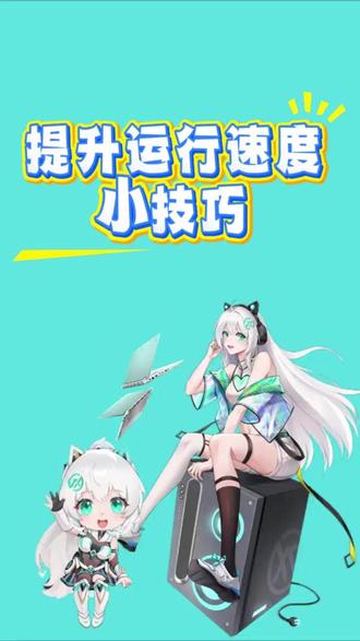 提升电脑运行速度小技巧,快来试试吧 #华硕 #华硕天选 #电脑知识