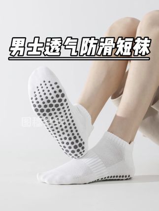 男士防滑透气短袜,夏天防汗透气不闷脚,专业男士防滑瑜伽地板袜#男士瑜伽袜 #男士防滑袜 #瑜伽袜子硅胶防滑 #防滑地板袜