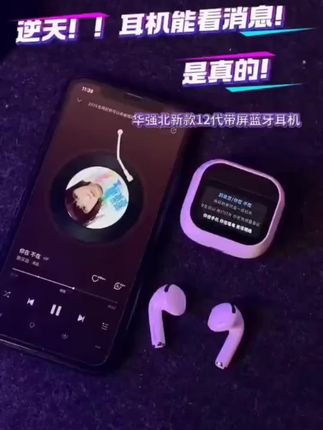 #能发信息耳机#华强北12代彩屏耳机无线蓝牙2025新款降噪高音质长续航适用苹果#彩屏无线蓝牙耳机#数码科技 @巨量千川 @DOU+小助手