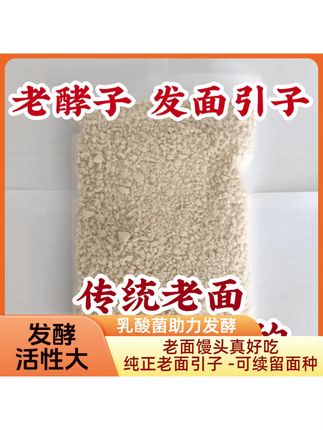 山东老面馒头发面引子老面酵子老面头发酵粉无添加纯酵母老酵头商#发面引子 #老面酵子 #老面发酵粉