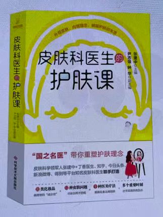 #皮肤病医生的护肤课