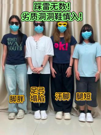 踩雷无数!劣质洞洞鞋慎入 #crocs #云之舒洞洞鞋 #洞洞鞋 #洞门 #洞洞鞋推荐